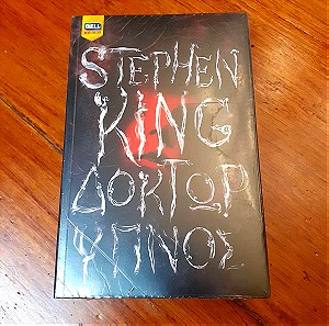 Βιβλίο Δόκτωρ Ύπνος - Stephen King