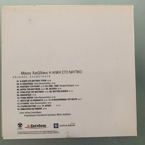 Manos Hadjidakis I Aliki Sto Nautiko CD used, special edition, entechno