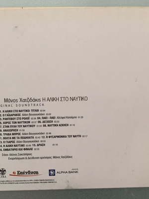 Manos Hadjidakis I Aliki Sto Nautiko CD used, special edition, entechno