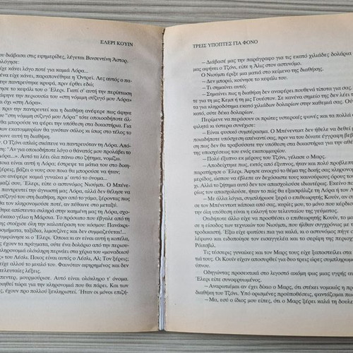 Ellery Queen book Three Suspects for Murder used