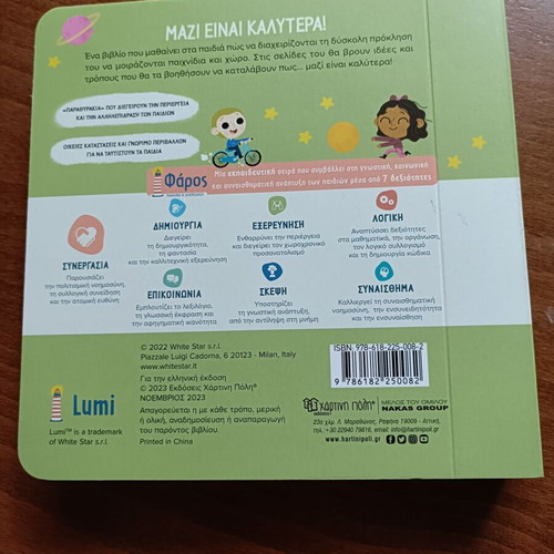Mazi Einai Ekatommyria New book