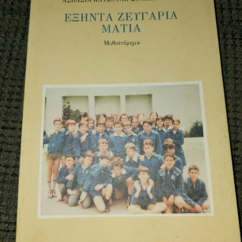 Sixty Pairs of Eyes used book