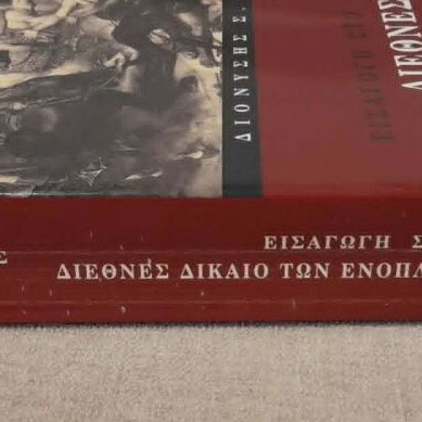 Introduction to International Law of Armed Conflicts book used