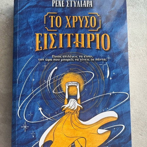 The Golden Ticket by Rene Styliara book like new