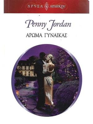 Aroma Gynaikas Harlequin used