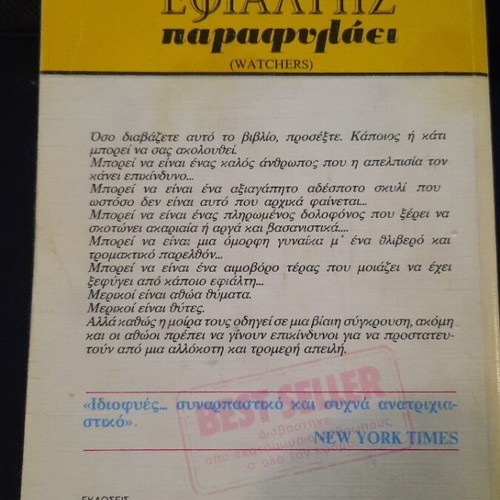 Book Bell O Efialtis Parafylaei by Dean Koontz used