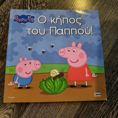 Peppa Pig The Grandpa's Garden used