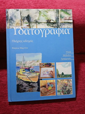 Watercolor Complete Guide by Rosanna Martino like new