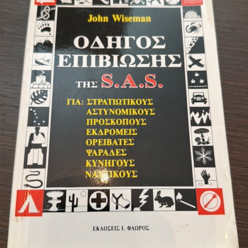 S.A.S. Survival Guide like new