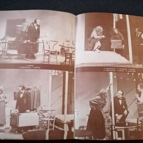 Oi Bouloutsides theatrical program used, National Theatre 1984-1985