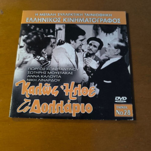 9 Greek movies on DVD like new, comedy and social genre