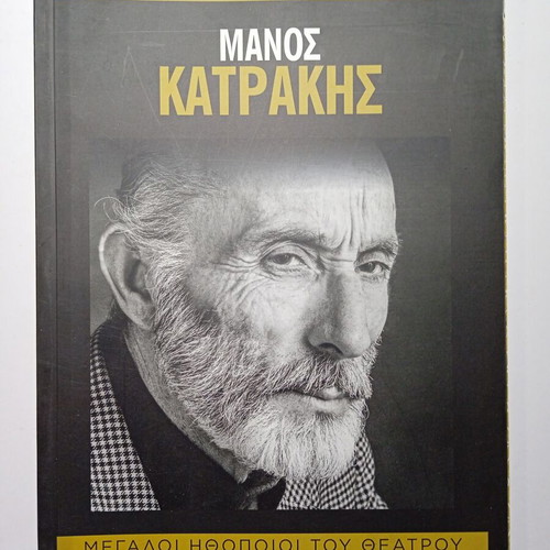 Manos Katrakis Makis Delaportas Great Theater Actors book new