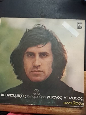 Giorgos Dalaras Sta Psila Ta Parathyria LP, Anna Vissi