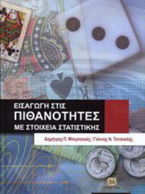 Introduction to Probability with Elements of Statistics by Dimitris P. Bertsekas and Giannis N. Tsitsiklis