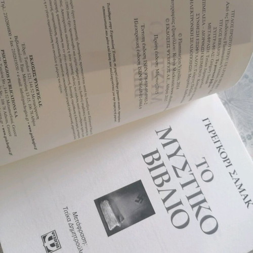 Book To Mystiko Vivlio like new