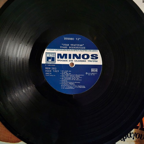 Tolis Voskopoulos vinyl record pack, Minos