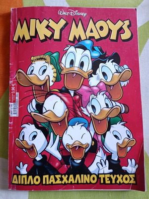 Miky Maous double Easter issue used #2441-#2442