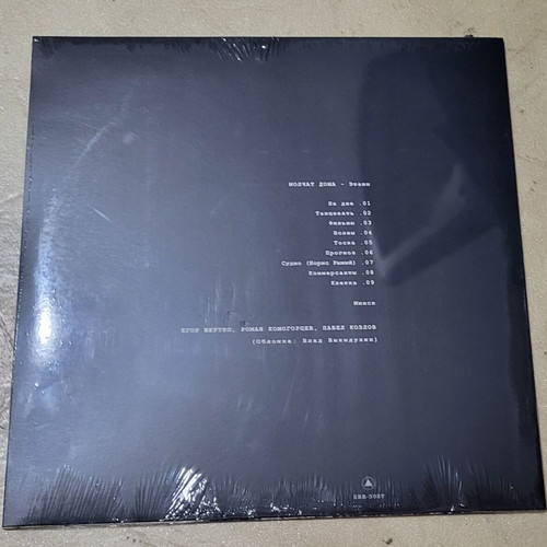 Molchat Doma Etazhi vinyl record new, sealed