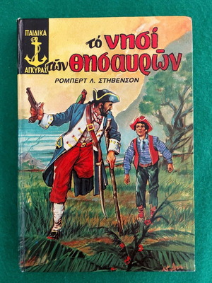Treasure Island used book by Robert Louis Stevenson