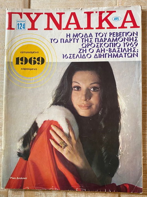 Gynaika magazine used, issue 495 January 1969