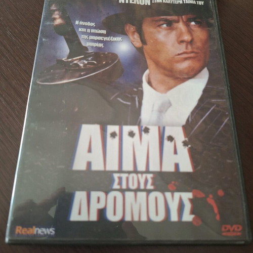 Aima Stous Dromous DVD used with subtitles
