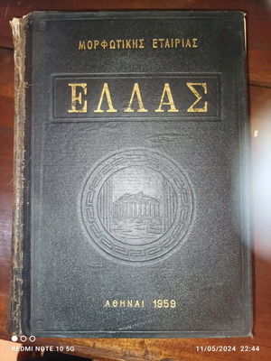 Ellas book used with cover wear 1959