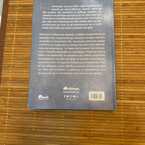 Gynaika Psachnei book by Eleonora Meleti