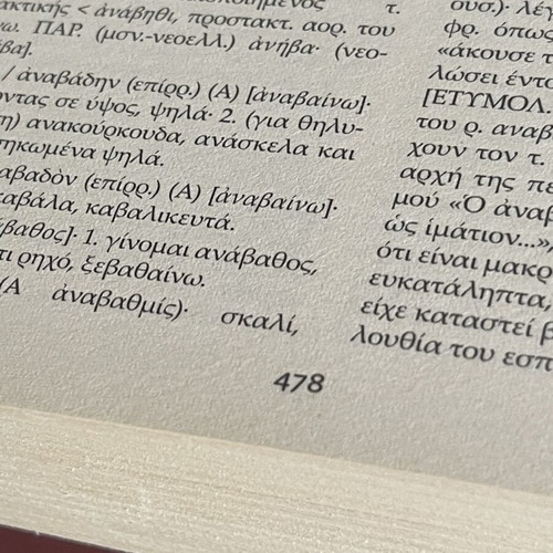 Greek Language Dictionary Papyrus edition, Ancient-Medieval-Modern