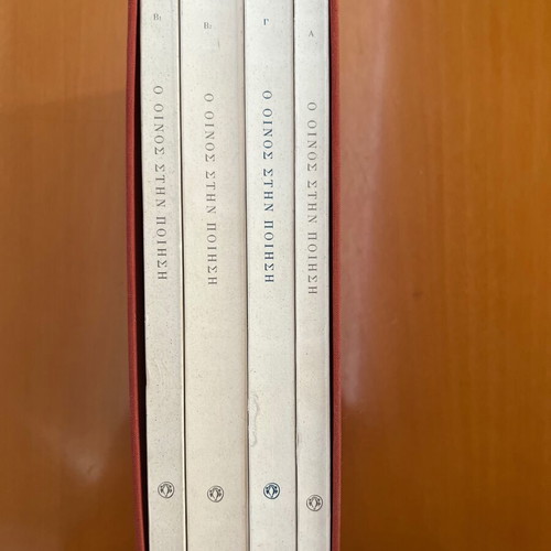 O Oinos Stin Poiisi four-volume used