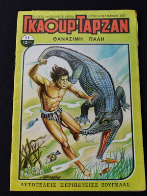 Gkaour Tarzan No 11 like new