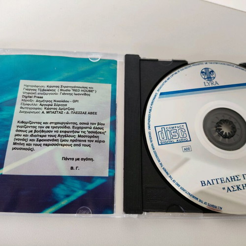 Vaggelis Germanos Askeis 1994 CD used, rock