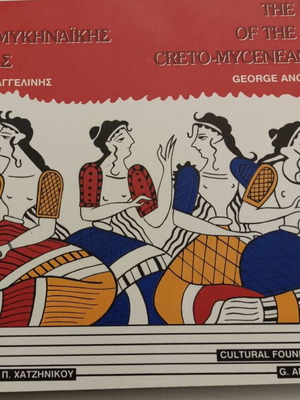 The Revival of Creto-Mycenaean Paintings like new