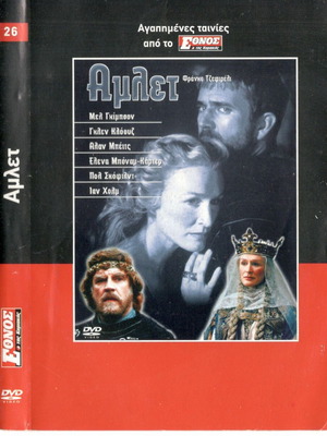 Hamlet DVD used, drama with subtitles