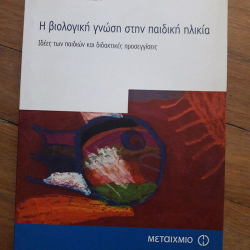The Biological Knowledge in Childhood by Vasiliki Zogza like new