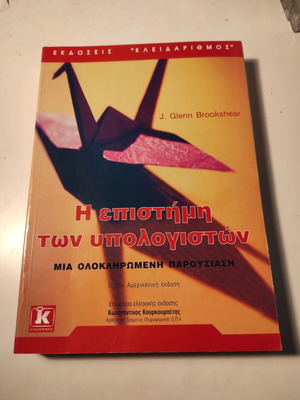 The Science of Computer Science used book by J. Glenn Brookshear