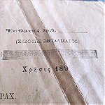  Κρατική απόδειξη πληρωμής κενή του 1890