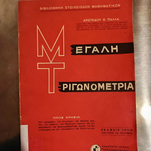 Megali Trigonometria Ar. Palla like new