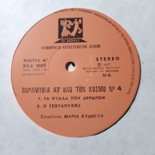Vinyl records used, 9 with children's fairy tales