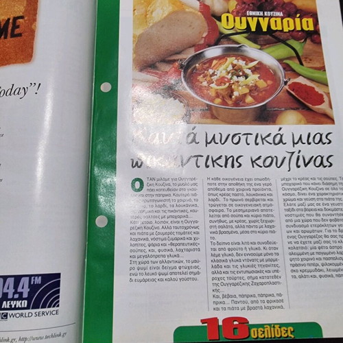 Geusi Kouzina magazine like new, March 2000
