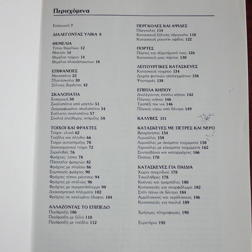 Garden books used, 4 pieces, 1980s-90s