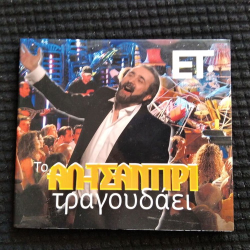Greek CDs used, set of 11 from magazines, entechno genre