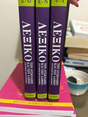 Babiniotis dictionary set, 3 volumes