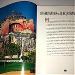  ΒΙΒΛΙΟ: Κωνσταντινούπολη. Οι πάνσεπτοι πατριαρχικοί ναοί / CONSTANTINOPLE, THE PATRIARCHAL CATHEDRALS