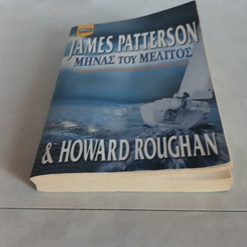 Month of Honey used book in Greek by James Patterson & Howard Roughan
