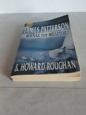 Month of Honey used book in Greek by James Patterson & Howard Roughan