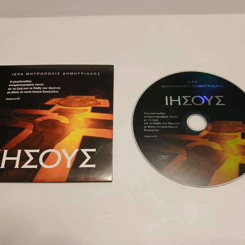 Jesus DVD dubbed used with paper slipcase