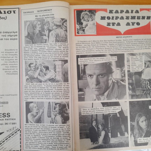 Domino magazine used, September 11 1980, Kaiti Grigoratou