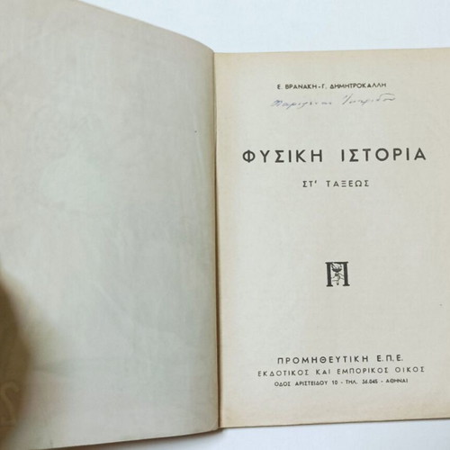 Physical History Grade 6 Used Book from the 1960s