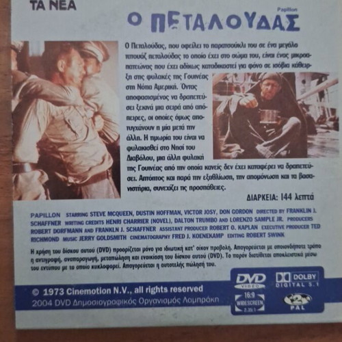 Papillon DVD like new, action adventure biography