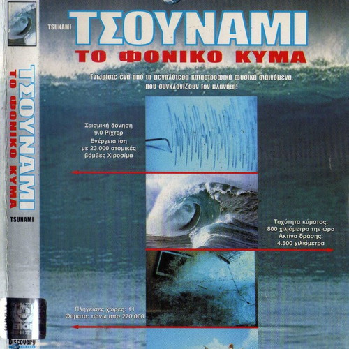 Tsunami The Deadly Wave DVD used, documentary with subtitles